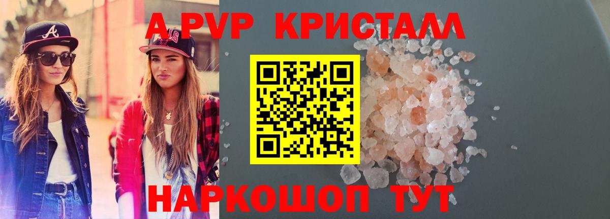Лениногорск  Alpha PVP кристаллы  Alfa_PVP крисы CK  A-PVP  A PVP СК КРИС  Вход с VPN 