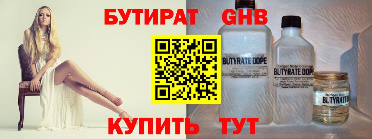 БУТИРАТ жидкий экстази  Вход с VPN  Лениногорск 