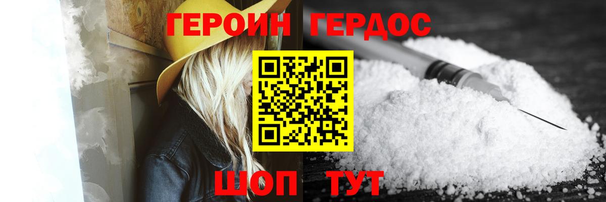 ГЕРОИН Heroin Лениногорск