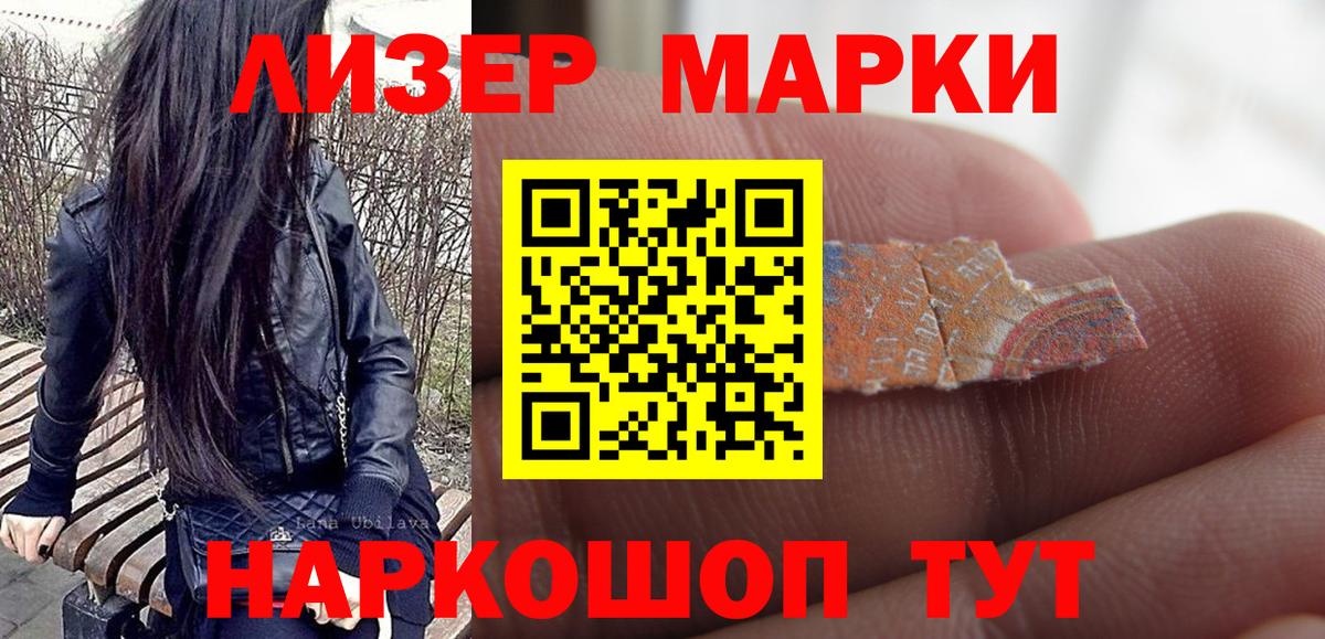 Марки N-bome 1500мкг Лениногорск